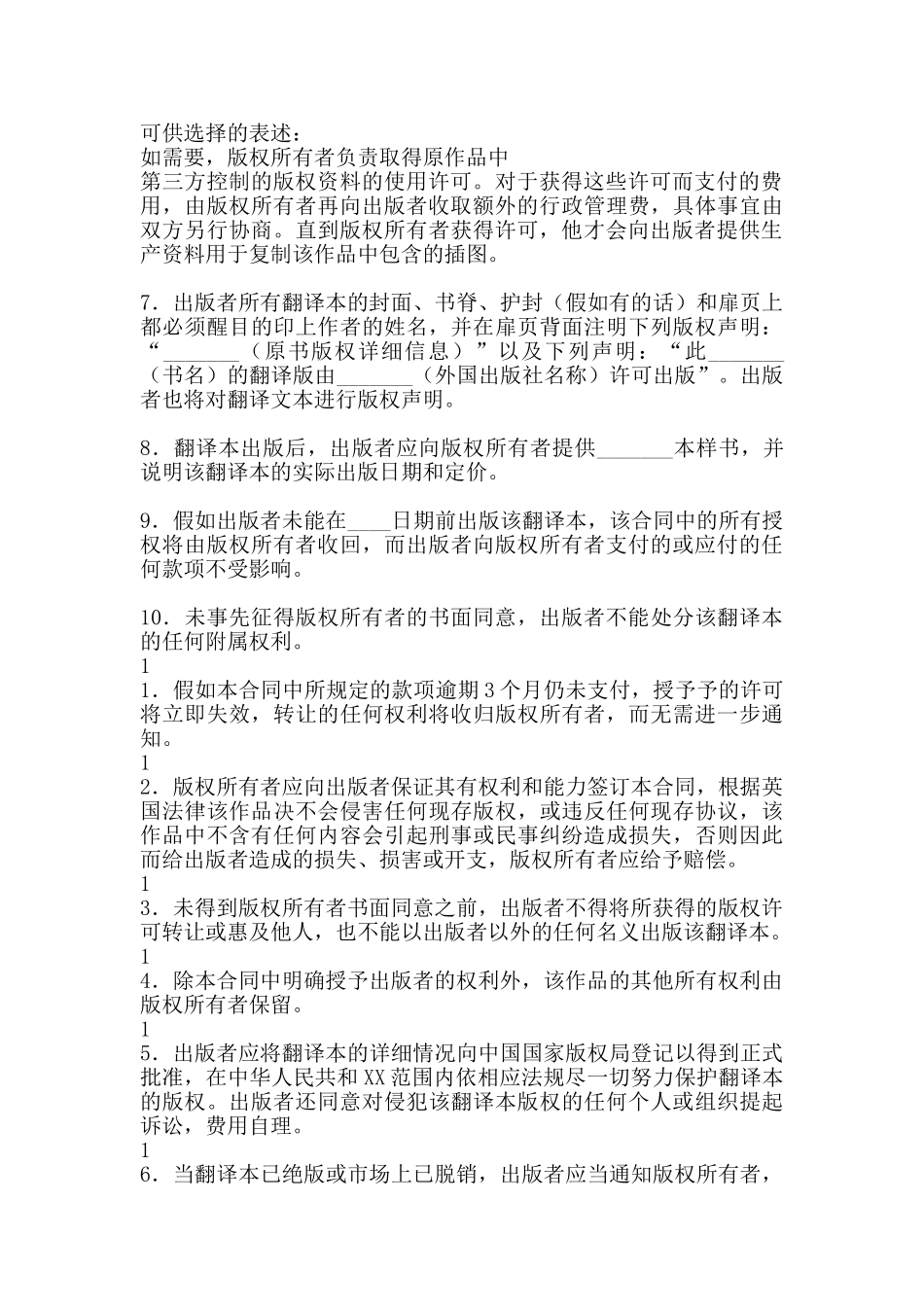 国外购买版权合同样本_第2页