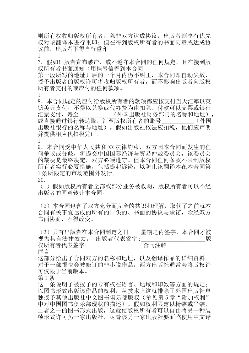 国外购买版权合同样本_第3页
