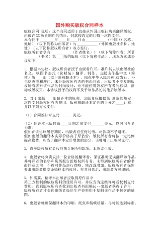 国外购买版权合同样本