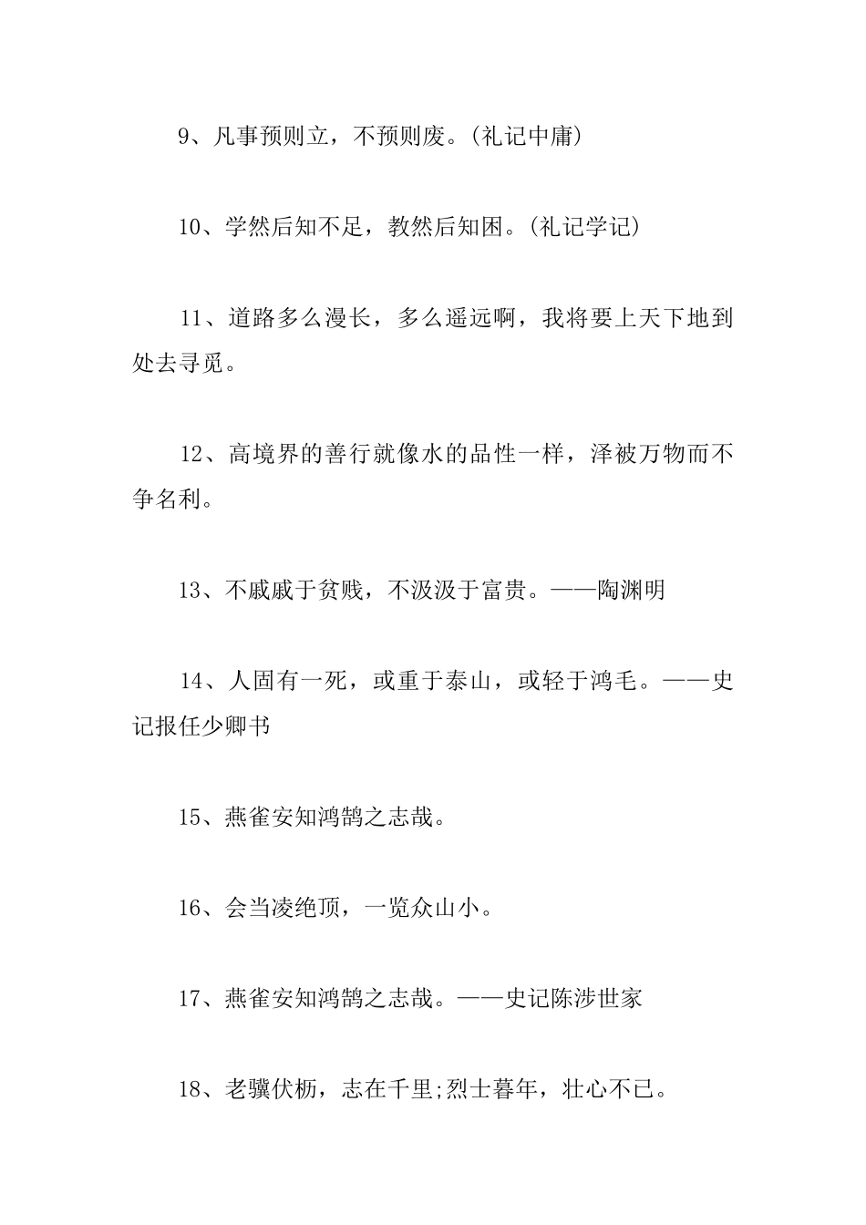 国学励志名言：会当凌绝顶一览众山小_第2页