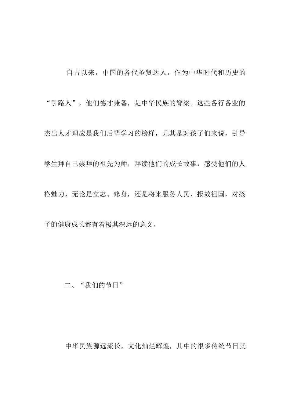 国学活动方案4篇_第2页