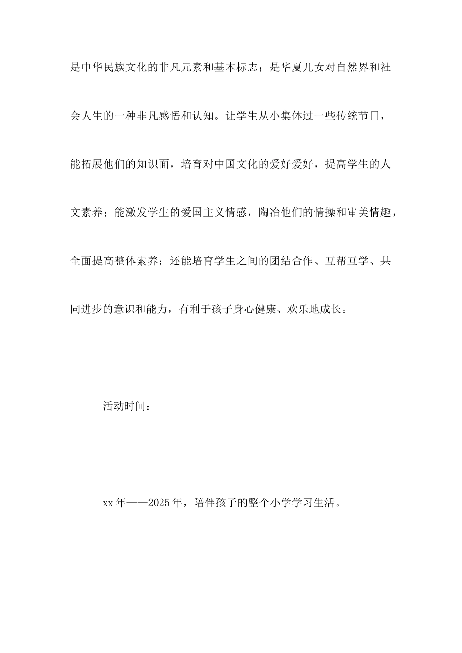 国学活动方案4篇_第3页