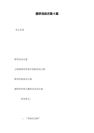 国学活动方案4篇