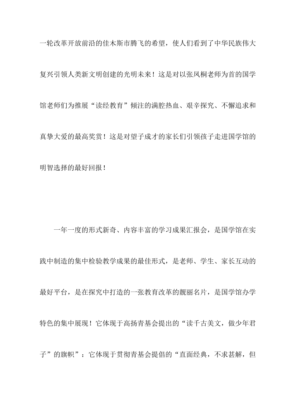 国学馆成果汇报会学习体会_第2页
