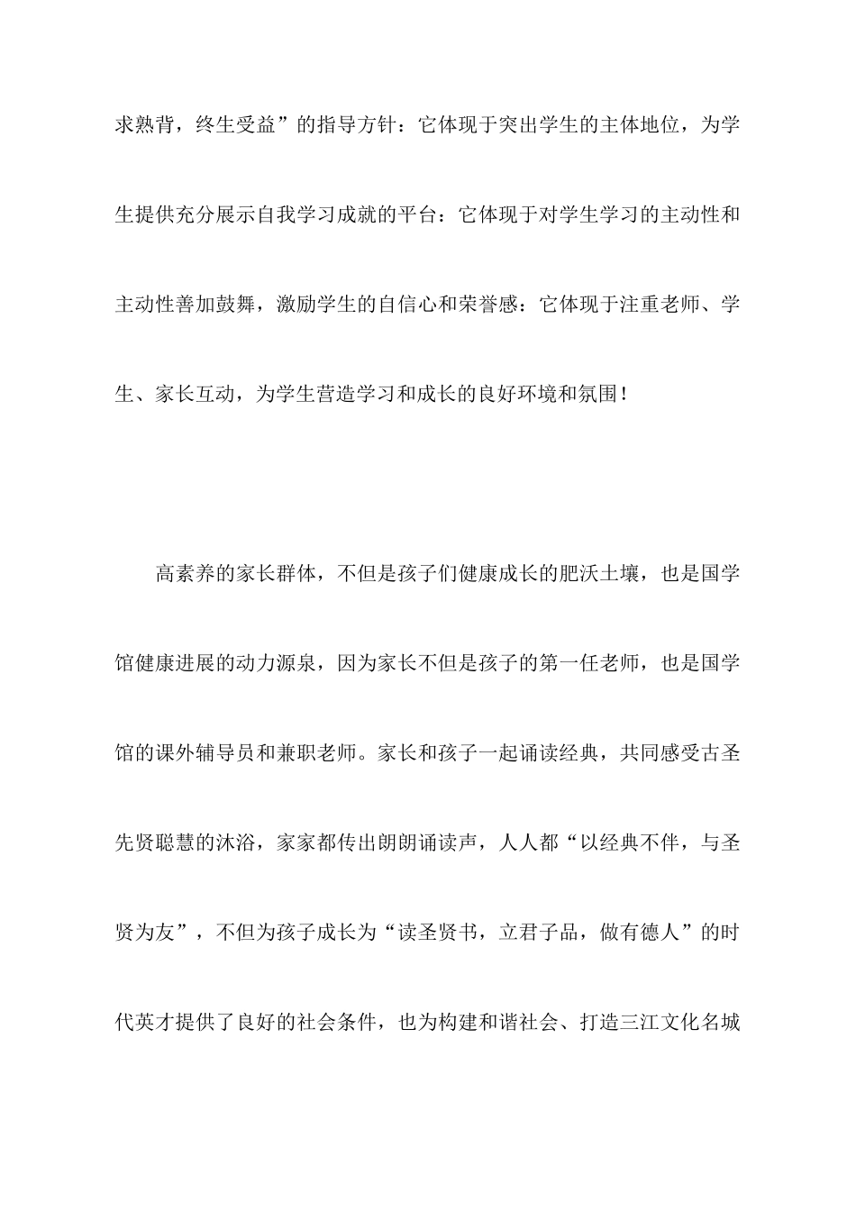 国学馆成果汇报会学习体会_第3页