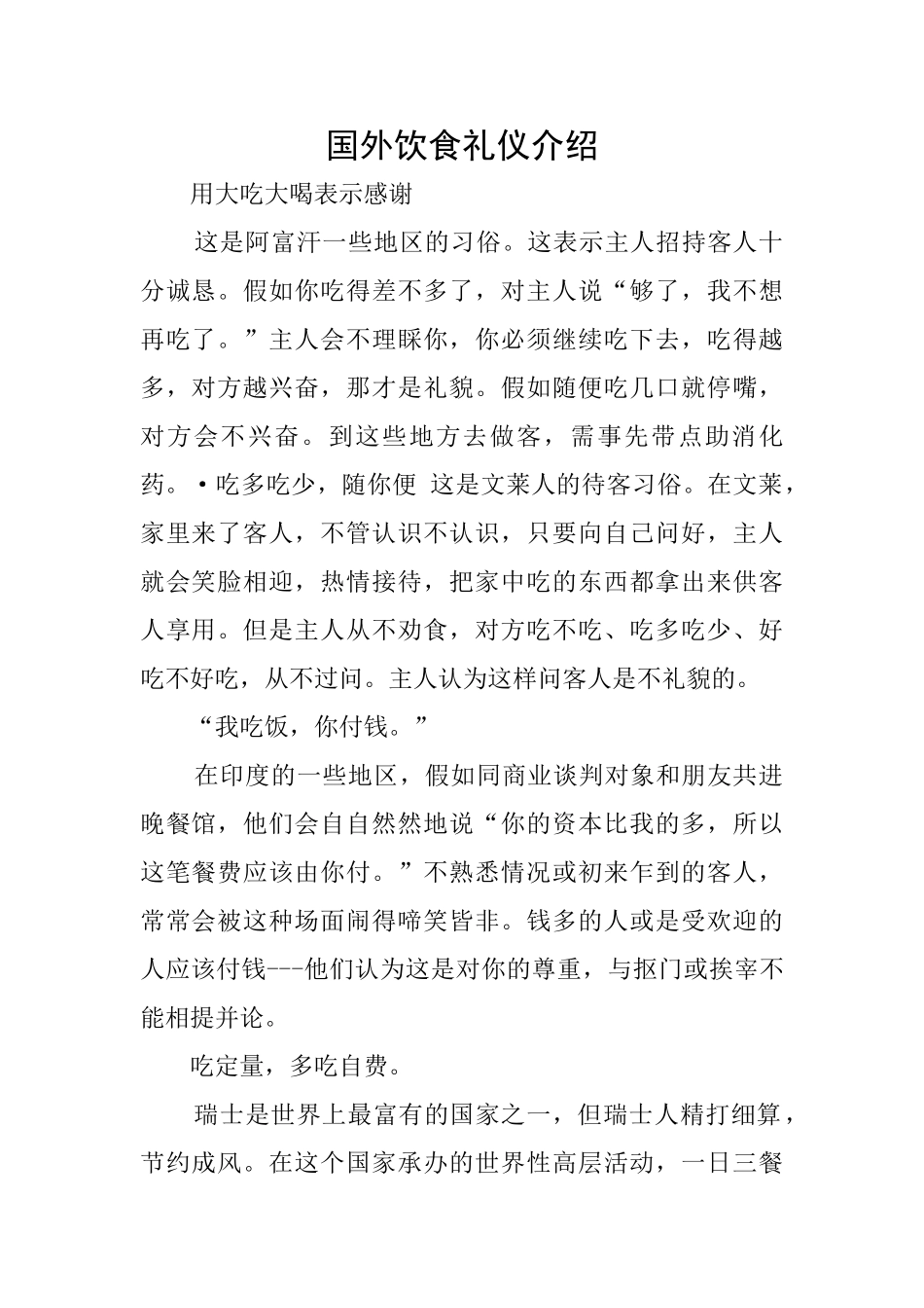 国外饮食礼仪介绍_第1页