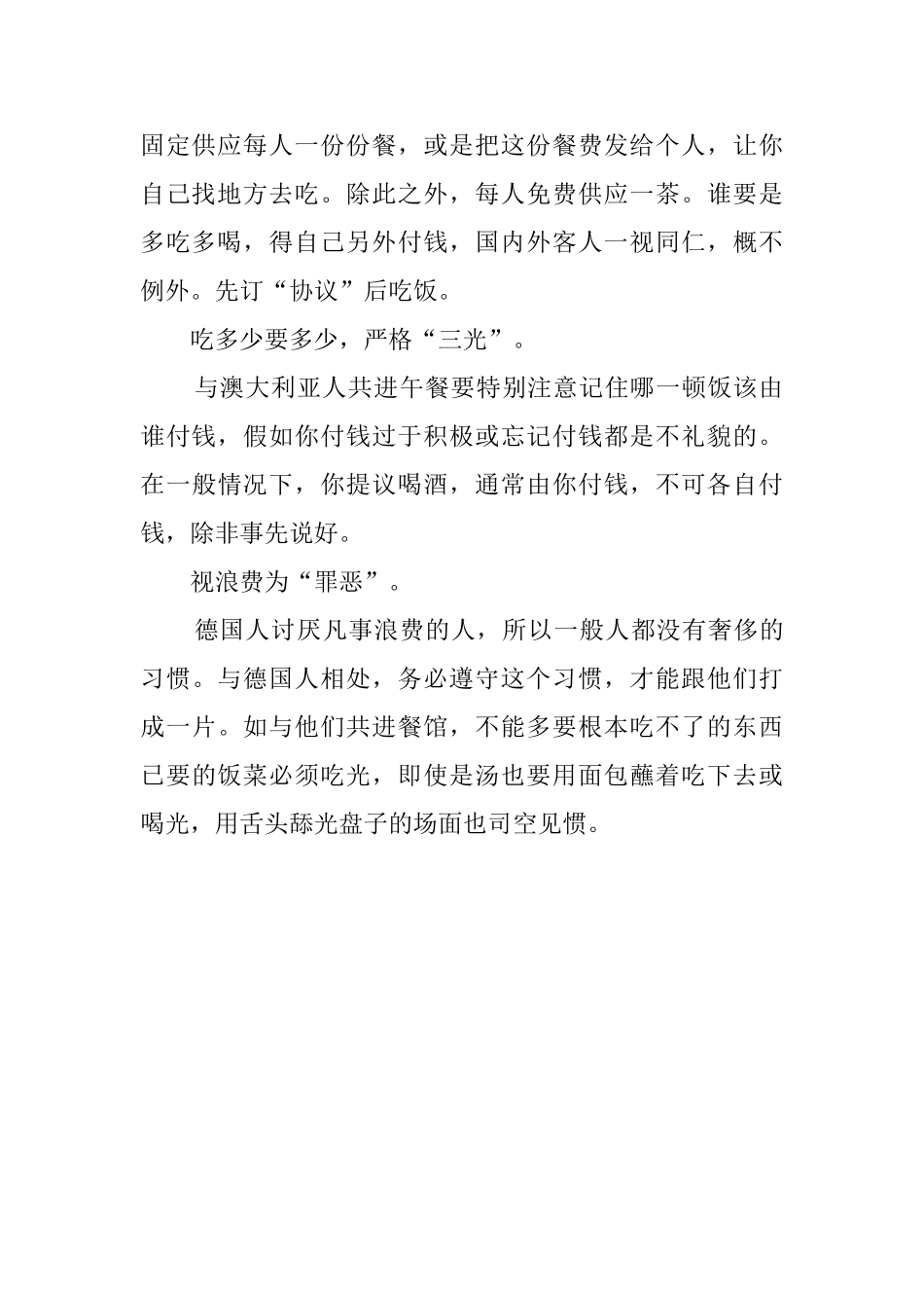 国外饮食礼仪介绍_第2页