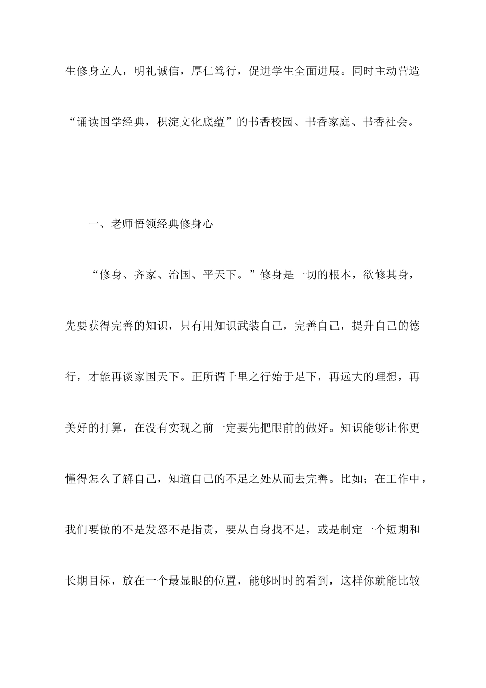 国学培训心得体会范文1200字_第2页