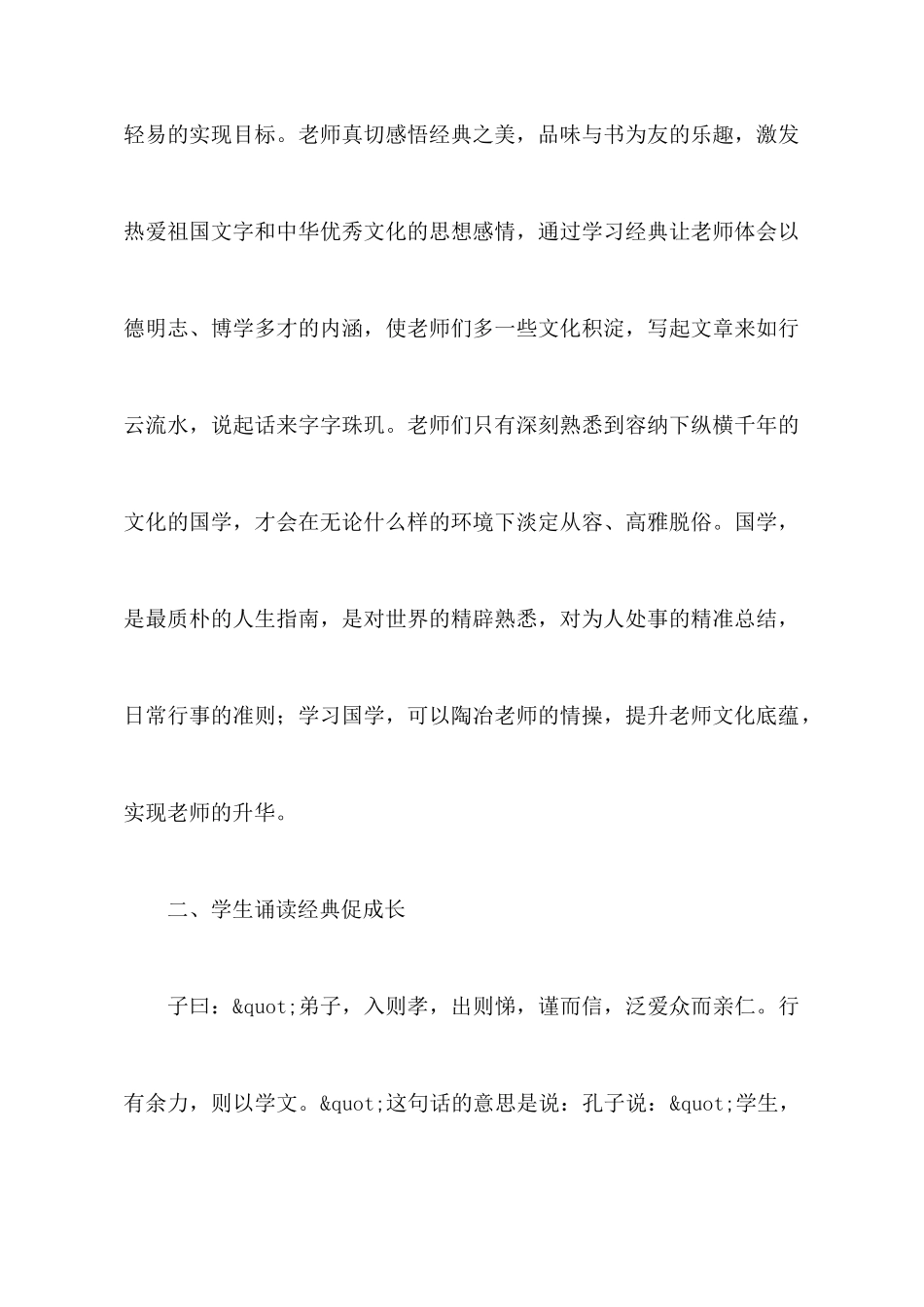 国学培训心得体会范文1200字_第3页