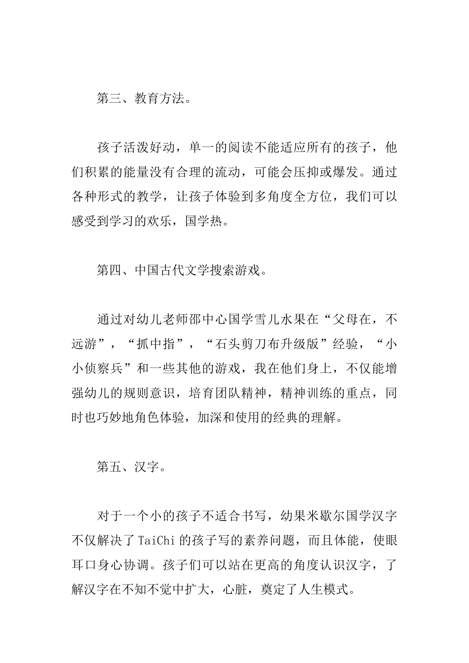 国学培训心得体会新版范本_第2页