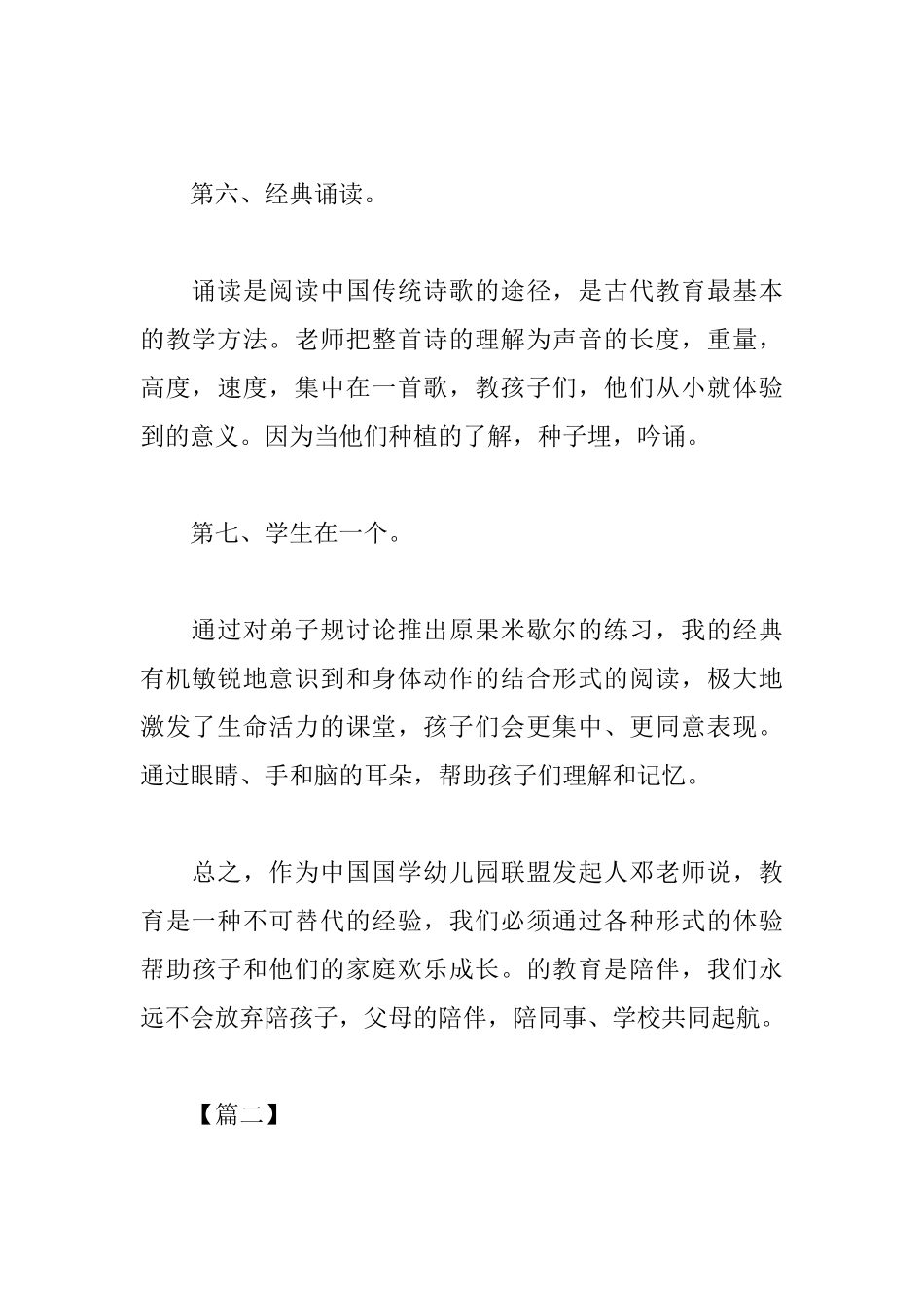 国学培训心得体会新版范本_第3页