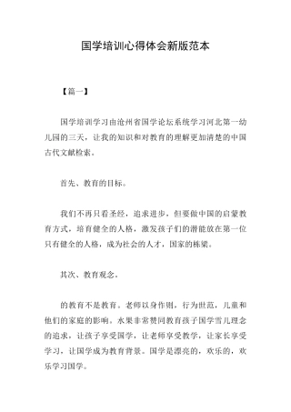 国学培训心得体会新版范本