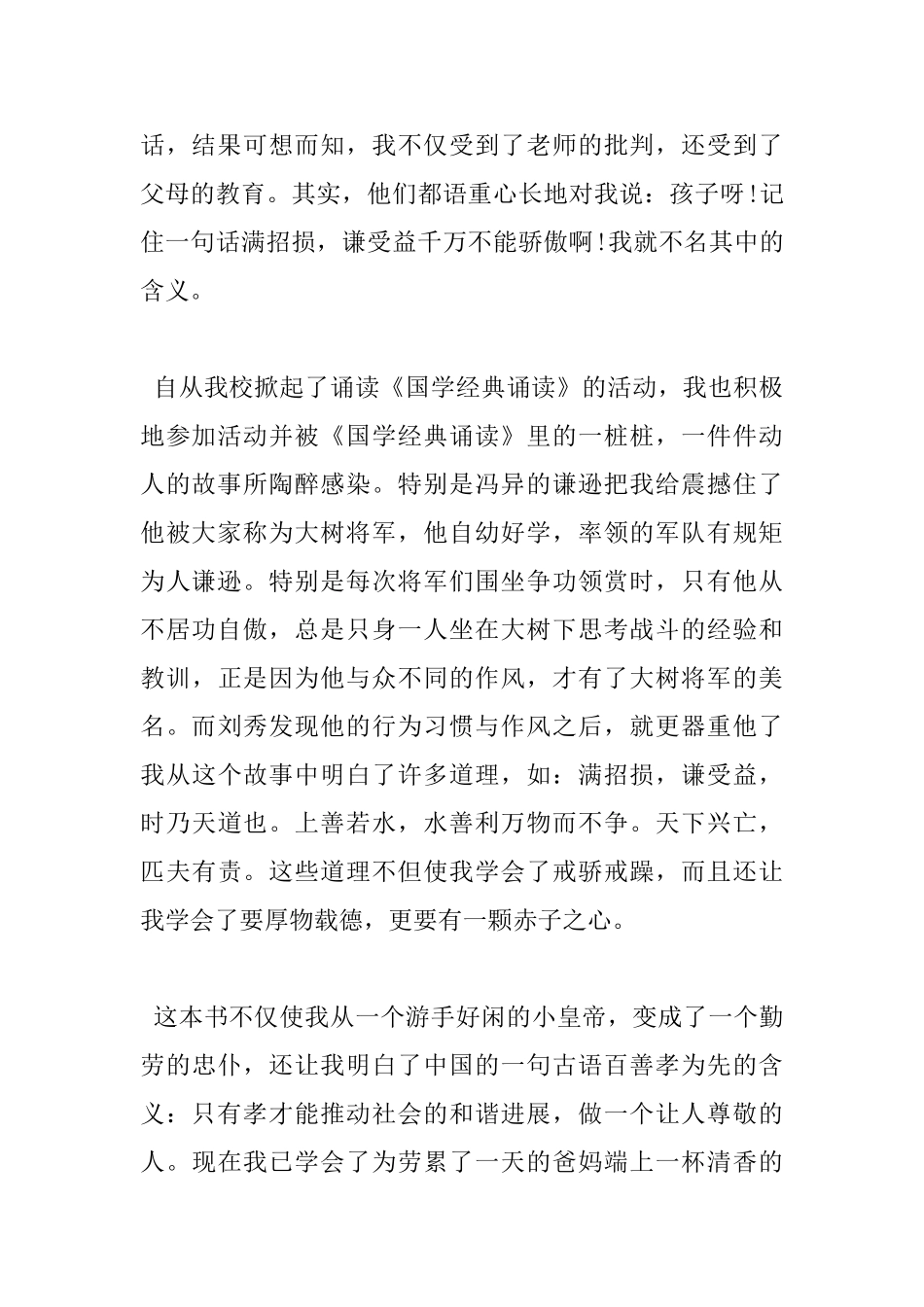 国学读书心得体会1000字_第2页