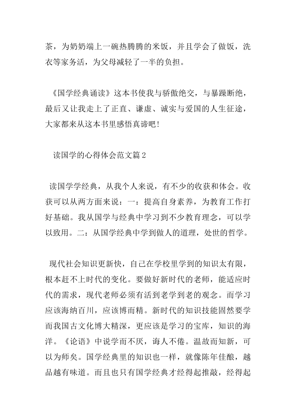 国学读书心得体会1000字_第3页