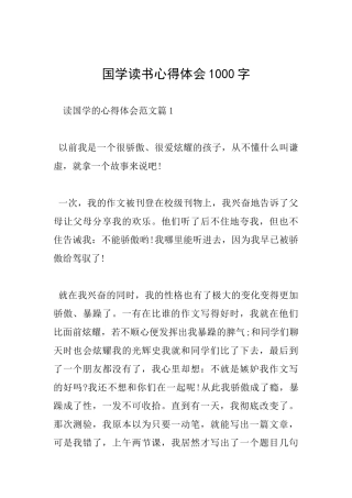 国学读书心得体会1000字