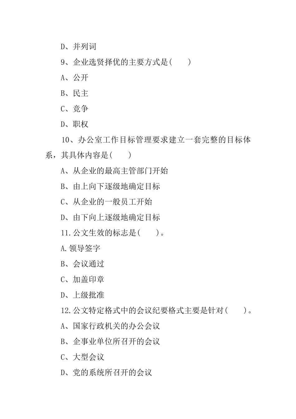 国家三级秘书考试题_第3页