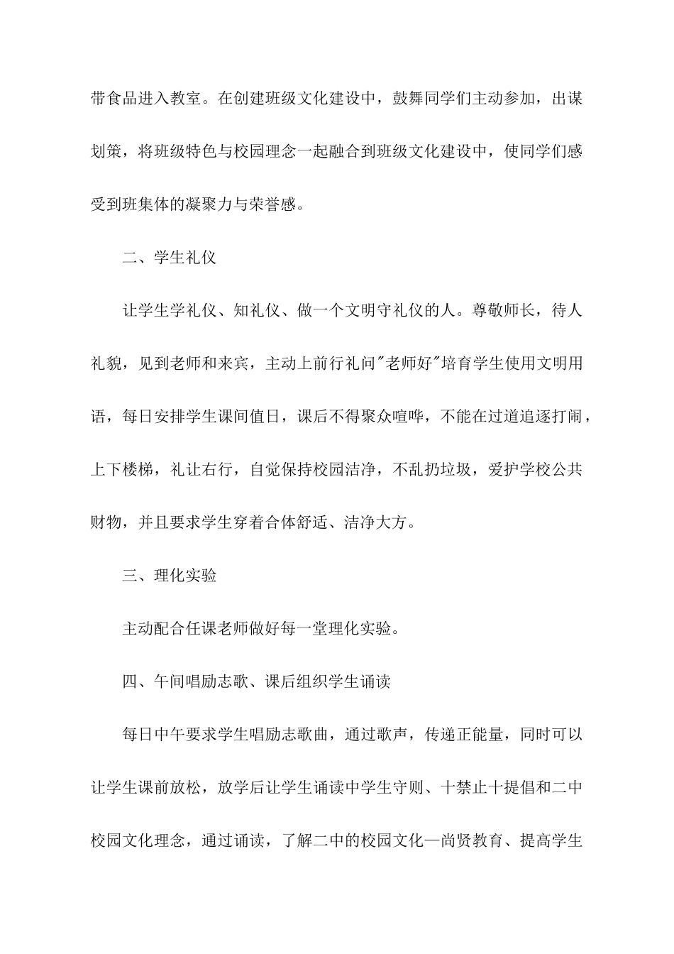 国家义务教育均衡发展工作督导检查教师发言稿_第2页