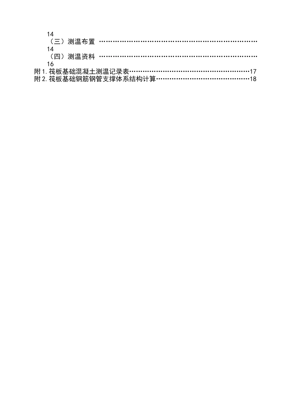 国宝花园112筏板基础施工方案_第2页