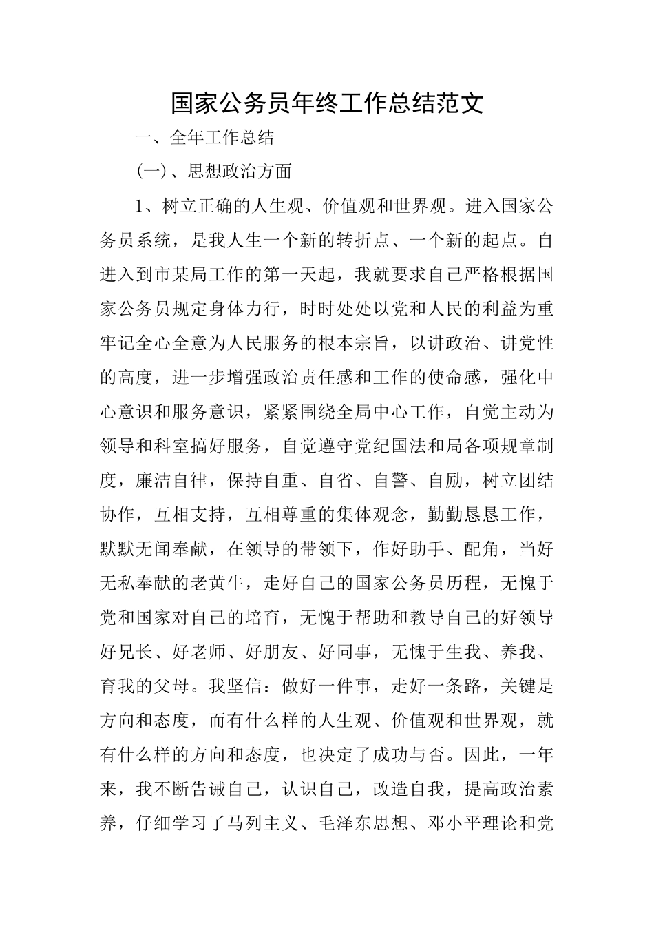 国家公务员年终工作总结范文_第1页