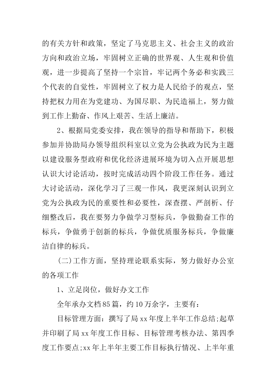 国家公务员年终工作总结范文_第2页