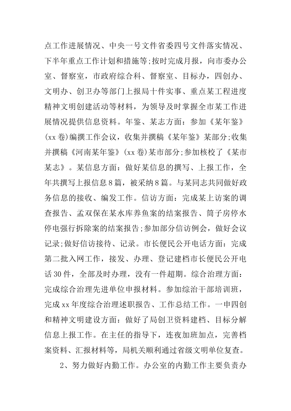 国家公务员年终工作总结范文_第3页