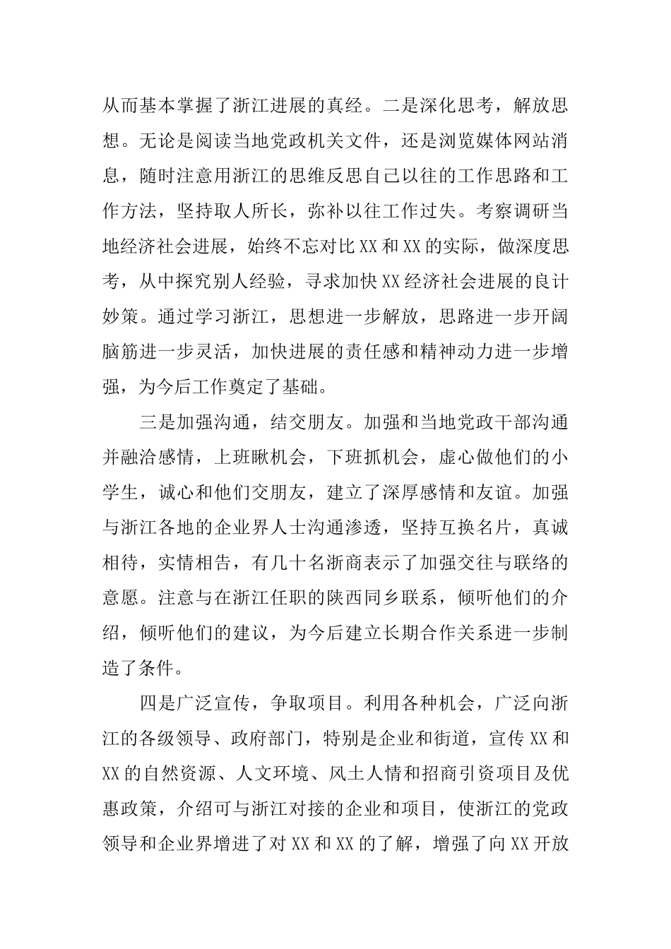 国家公务员个人鉴定材料_第2页