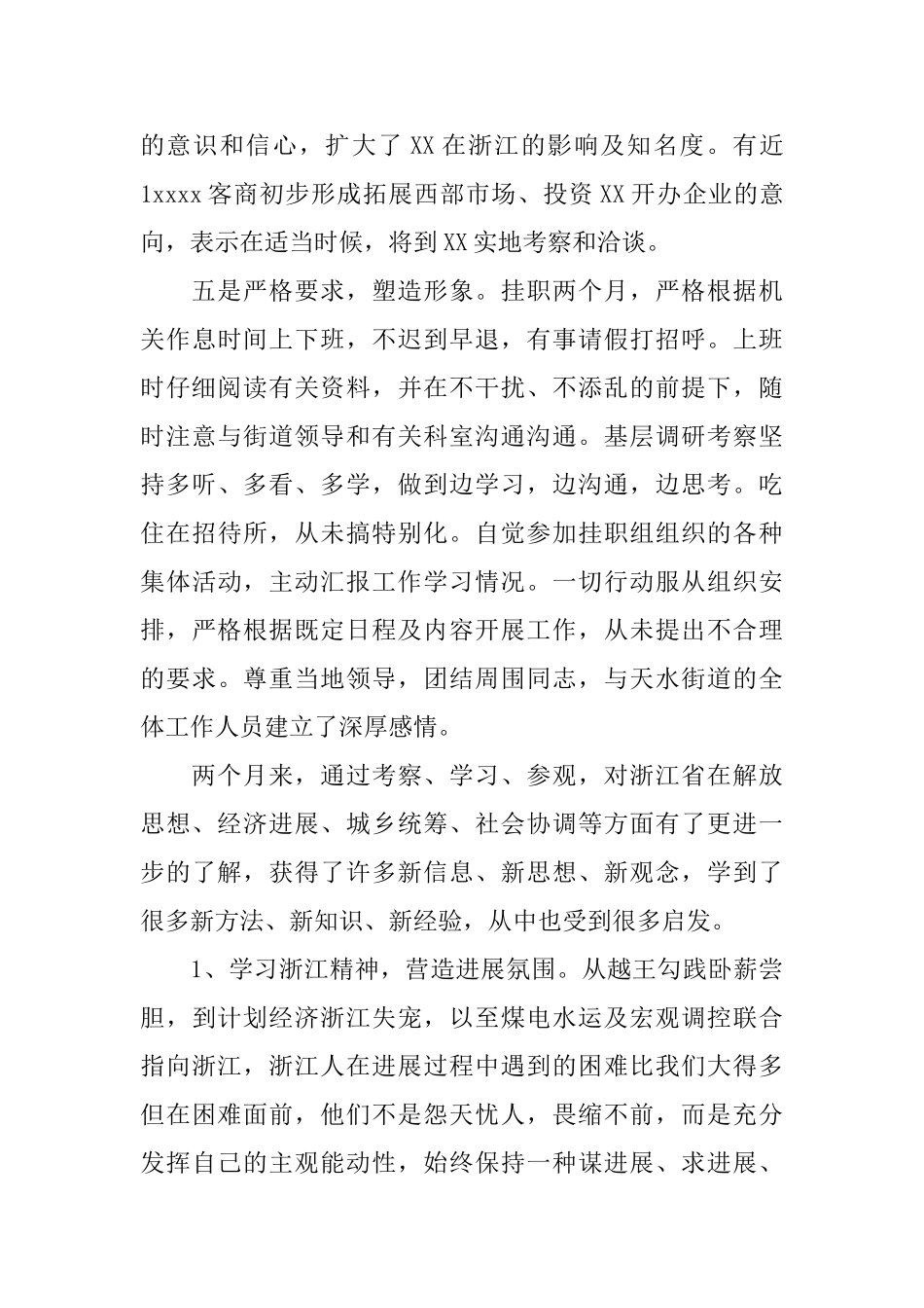国家公务员个人鉴定材料_第3页