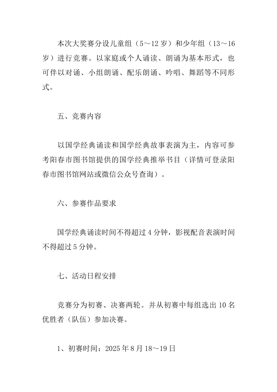 国学诵读争霸赛活动方案_第2页