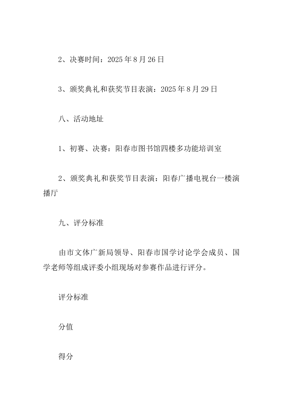 国学诵读争霸赛活动方案_第3页