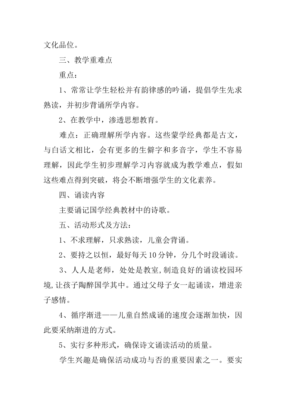 国学教学计划_第2页