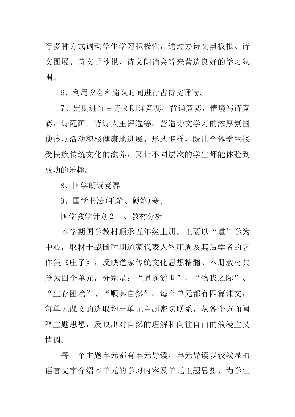 国学教学计划_第3页