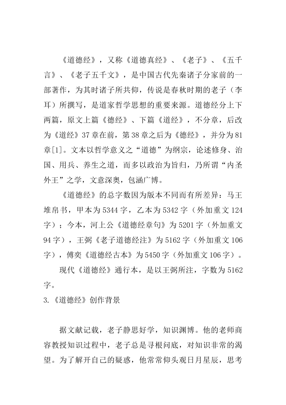 国学宝典《道德经》的介绍_第2页