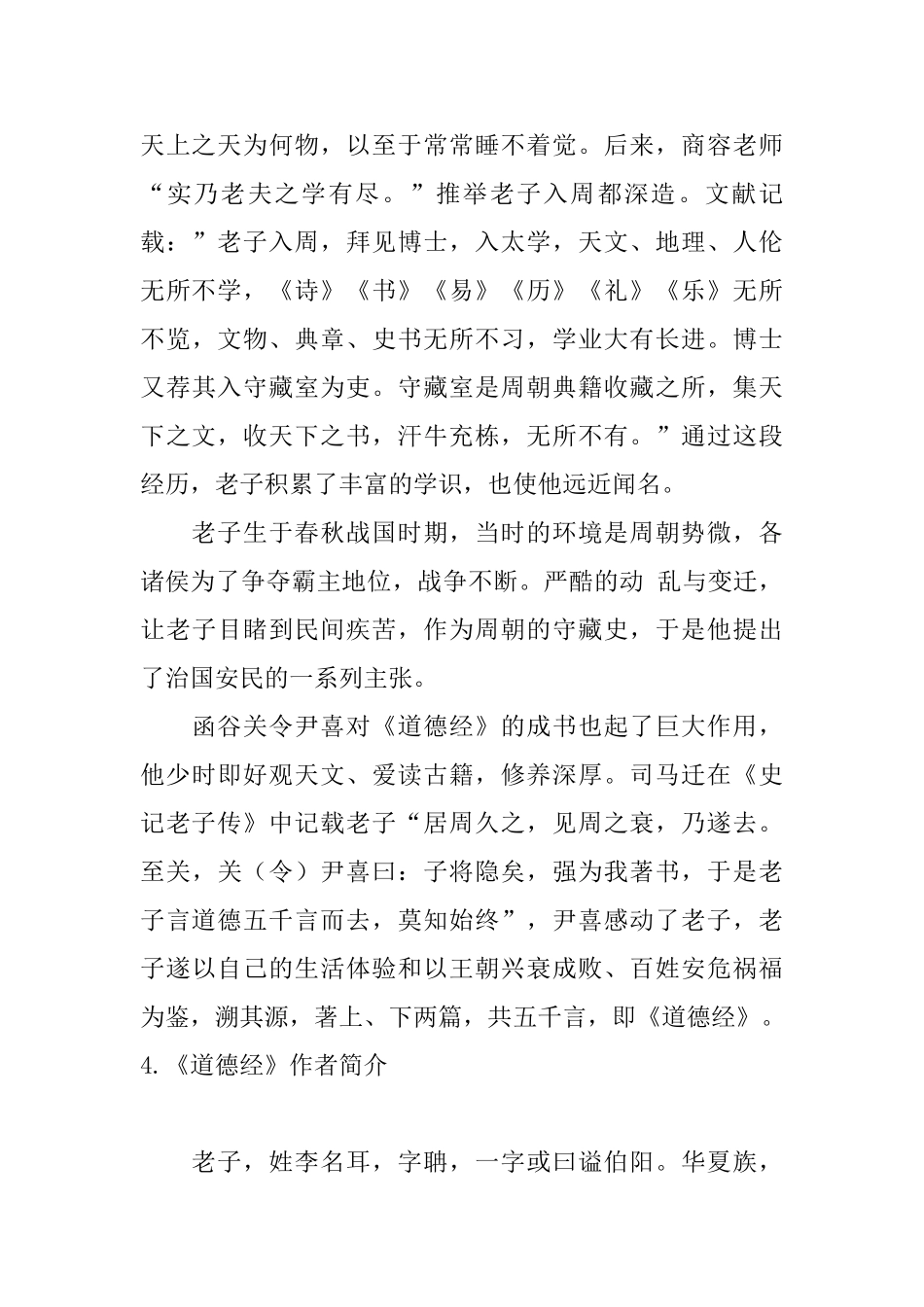 国学宝典《道德经》的介绍_第3页