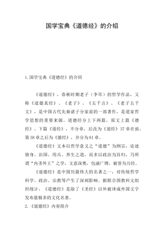 国学宝典《道德经》的介绍