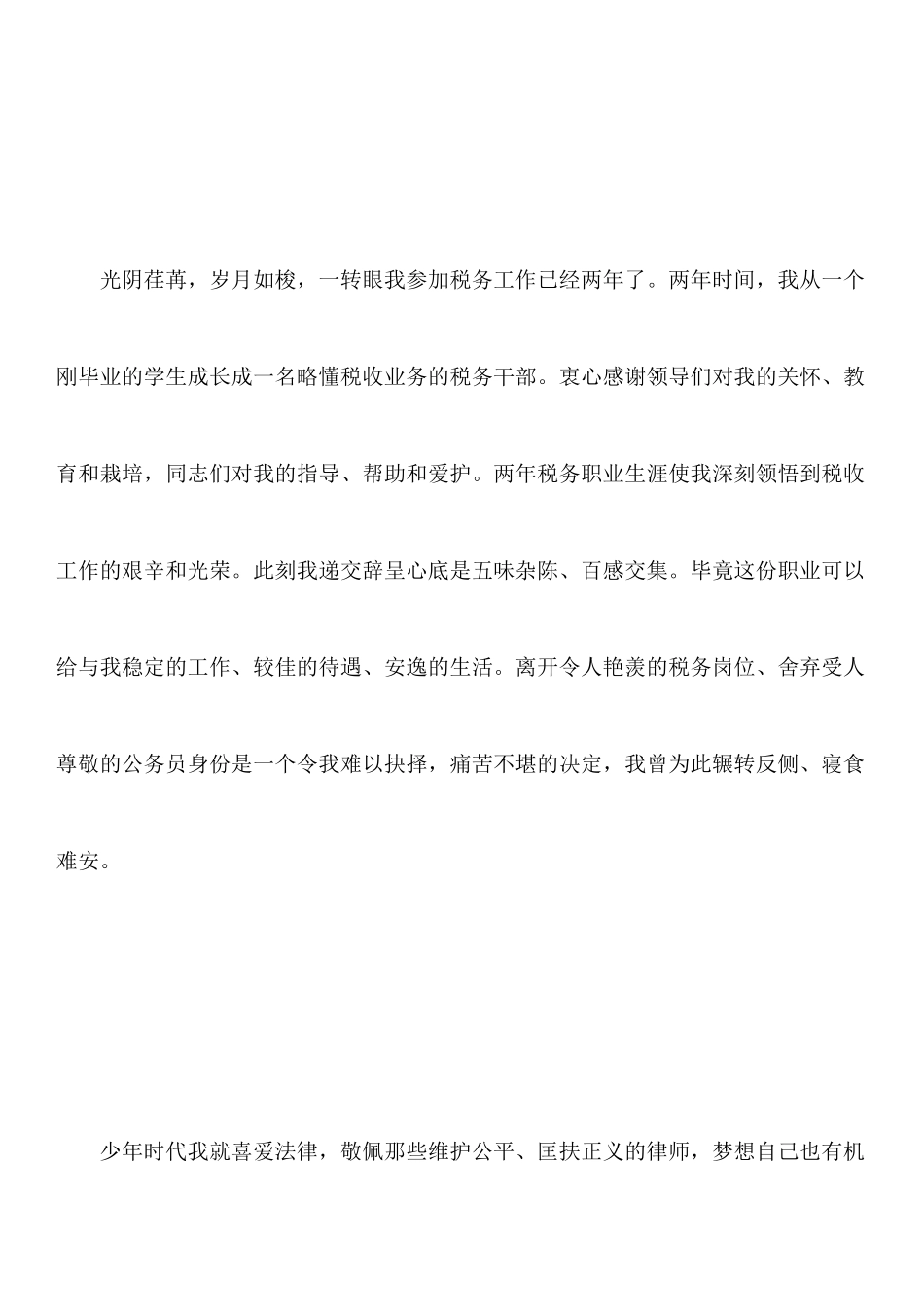 国家公务员辞职报告实用范文_第2页