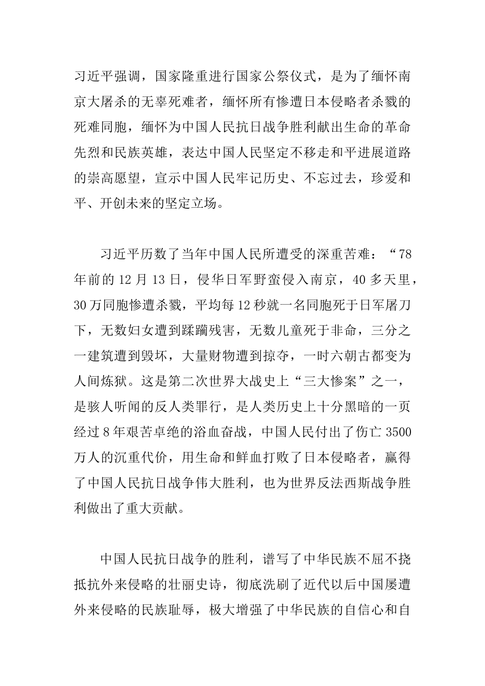 国家公祭日国旗下的发言稿5篇_第3页