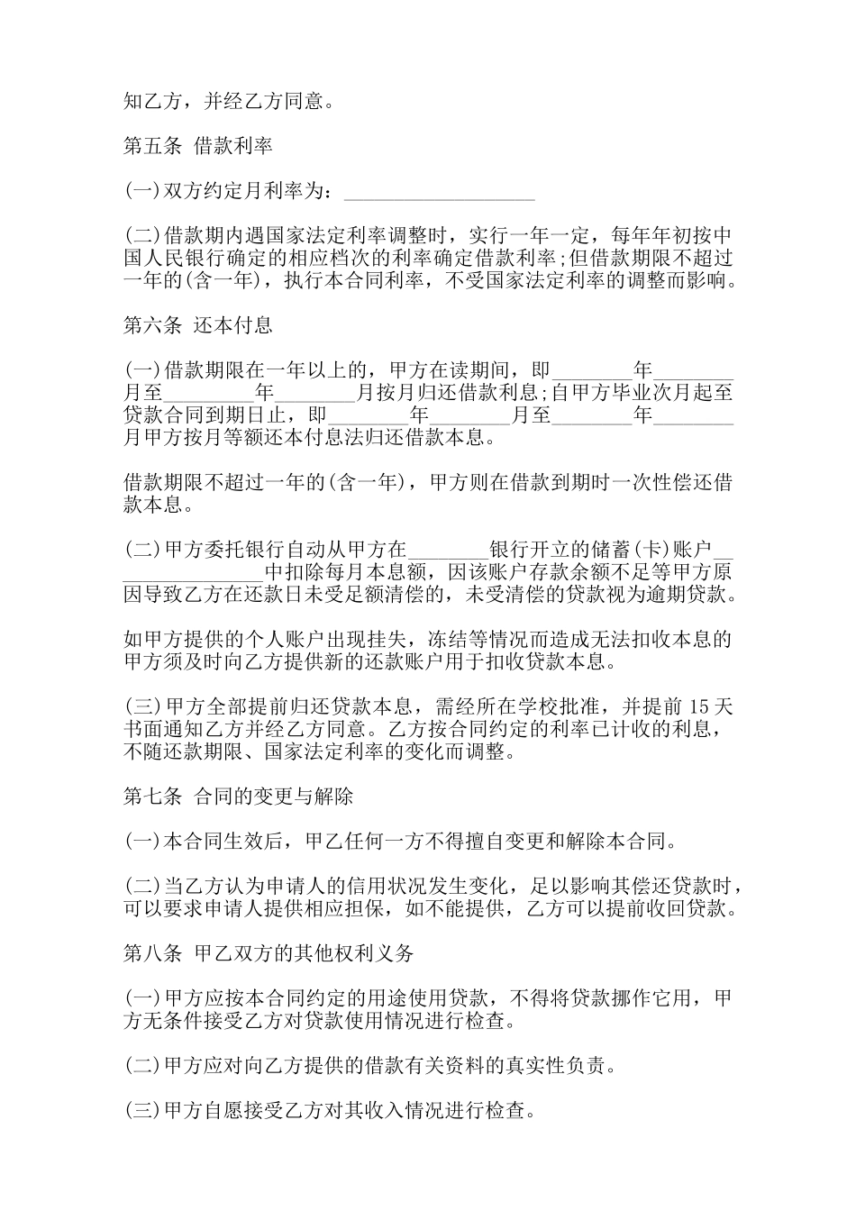 国家助学贷款合作协议书范本范本_第2页