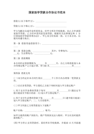国家助学贷款合作协议书范本范本