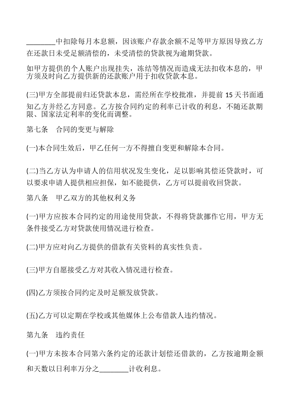 国家助学贷款合作协议书样本_第3页