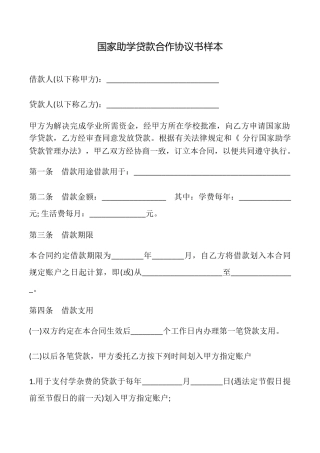 国家助学贷款合作协议书样本