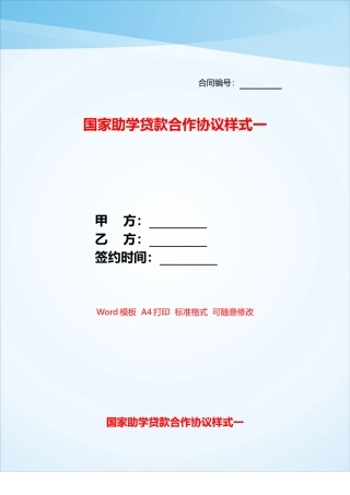 国家助学贷款合作协议样式一——