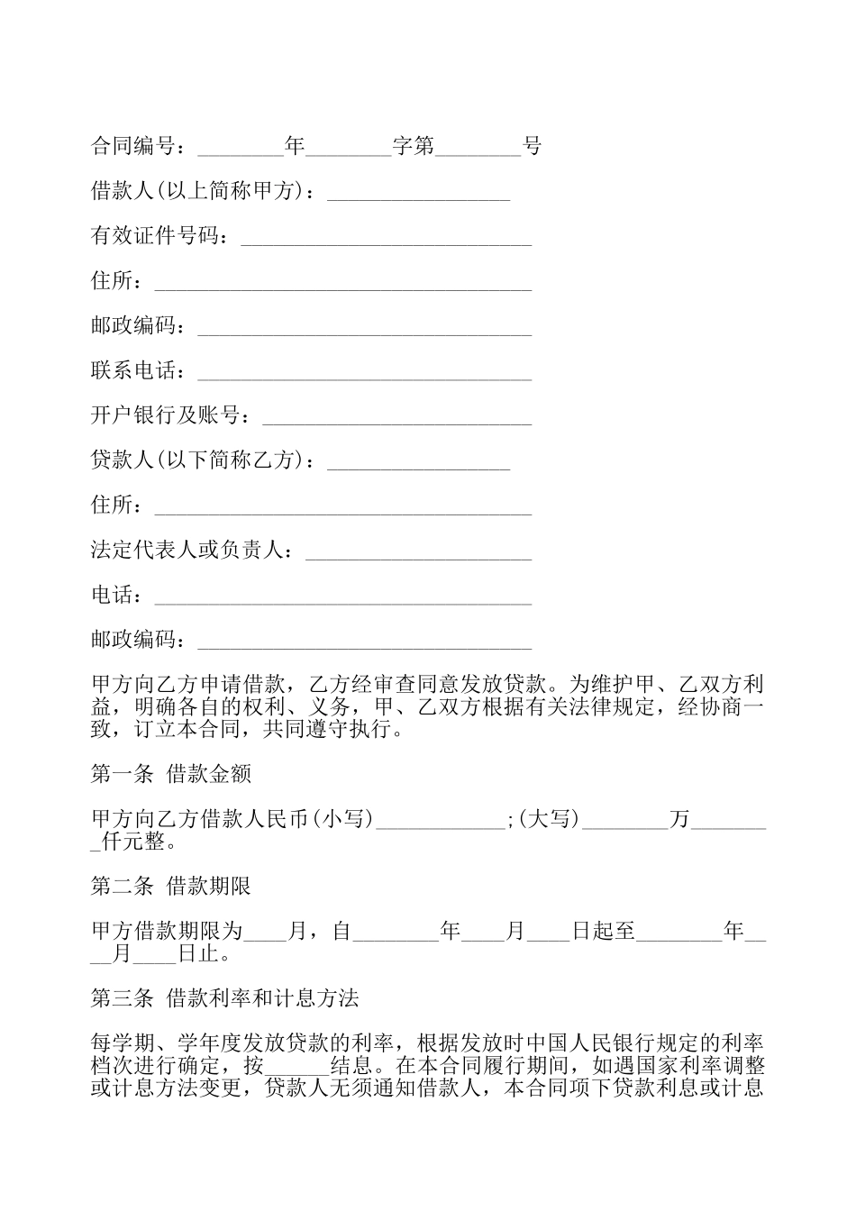 国家助学借款合同最新整理版——_第2页