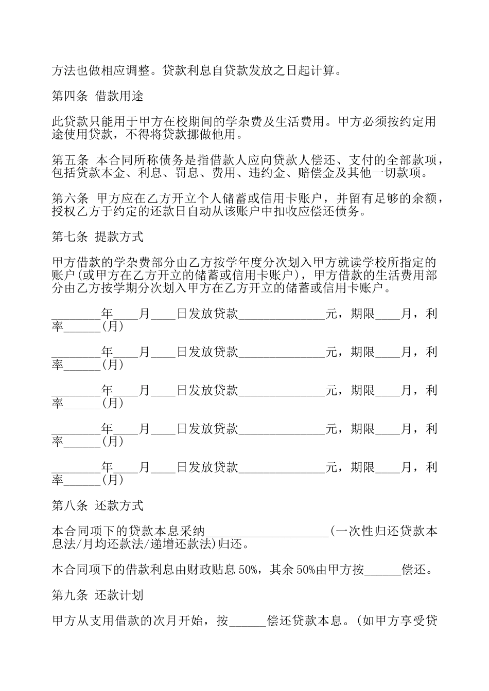 国家助学借款合同最新整理版——_第3页