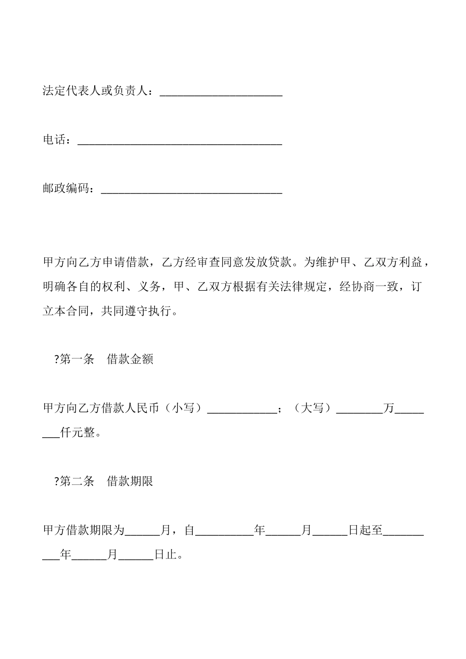 国家助学借款合同一_第2页