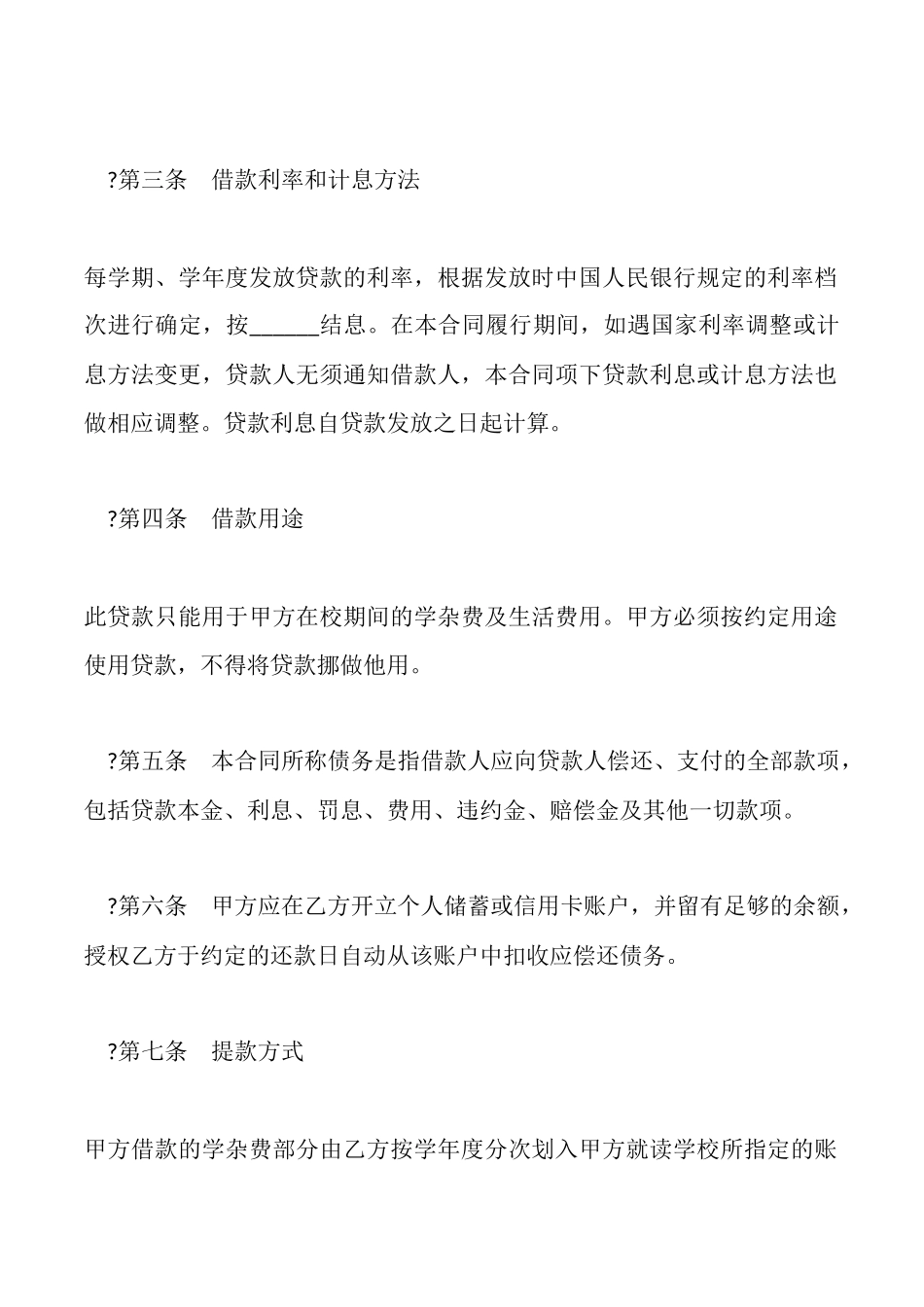 国家助学借款合同一_第3页