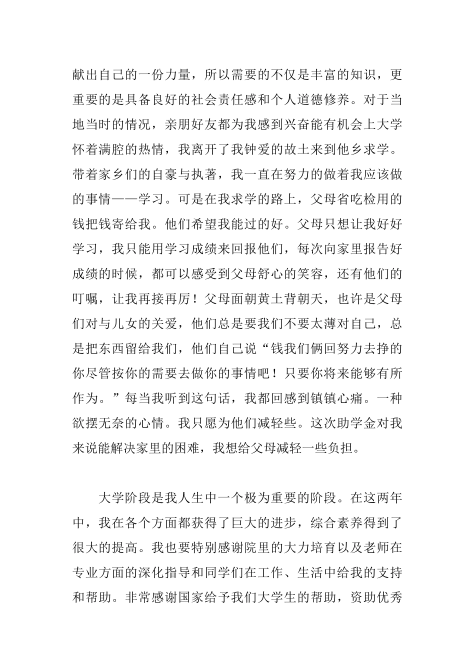 国家助学金申请书800字左右_第2页