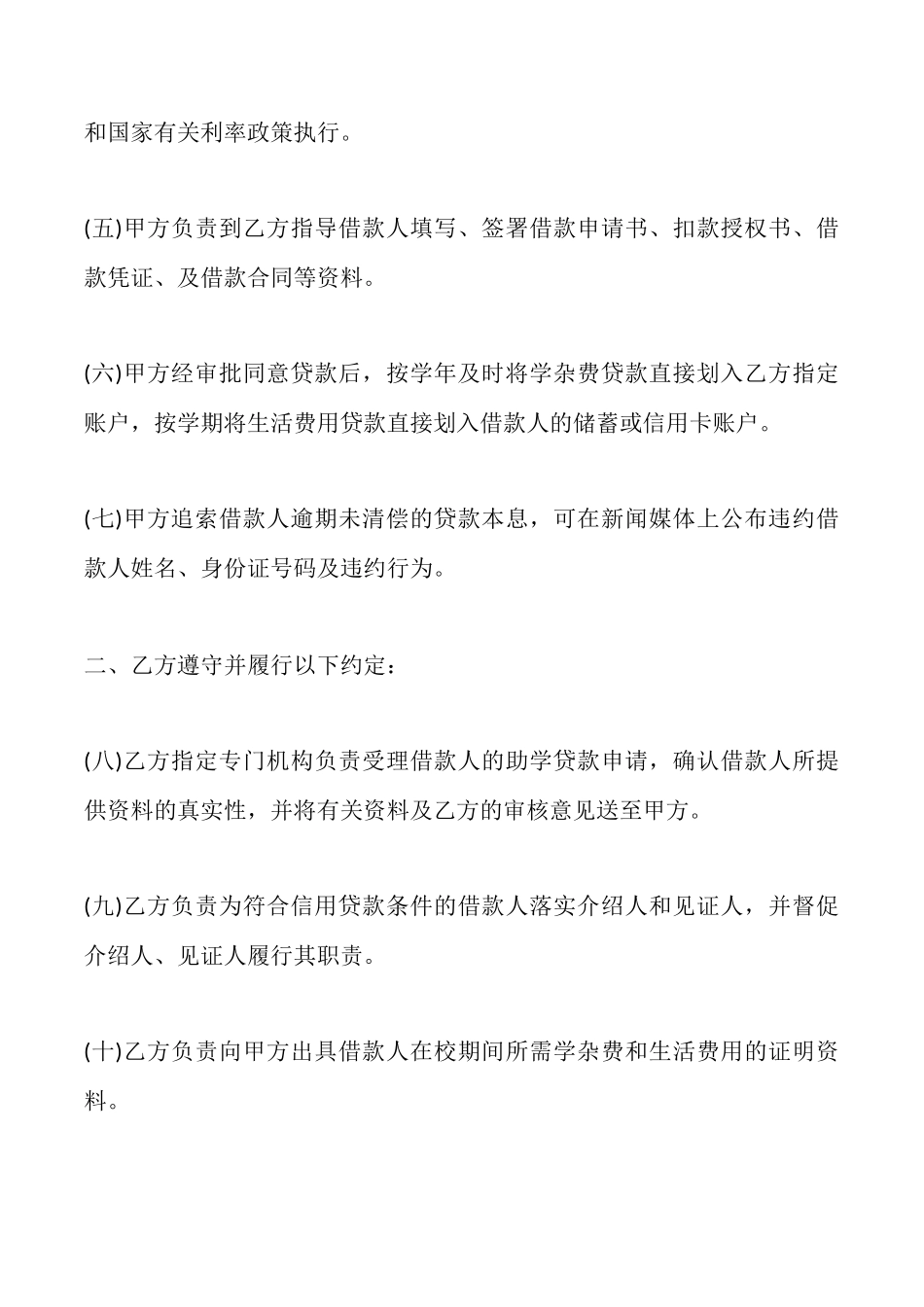 国家助学贷款合同书范本_第2页