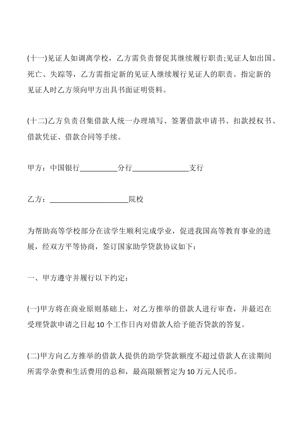 国家助学贷款合同书范本_第3页