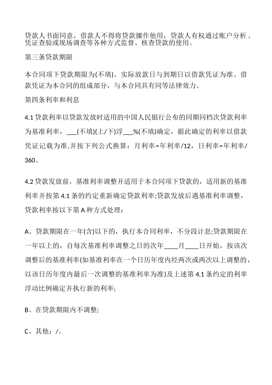 国家助学贷款借款合同_第2页