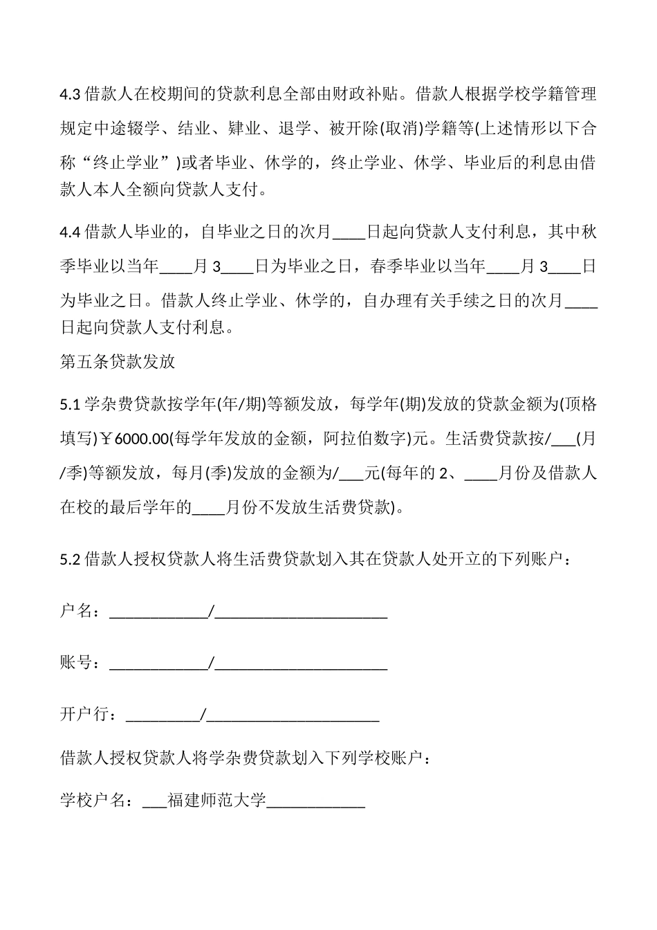 国家助学贷款借款合同_第3页